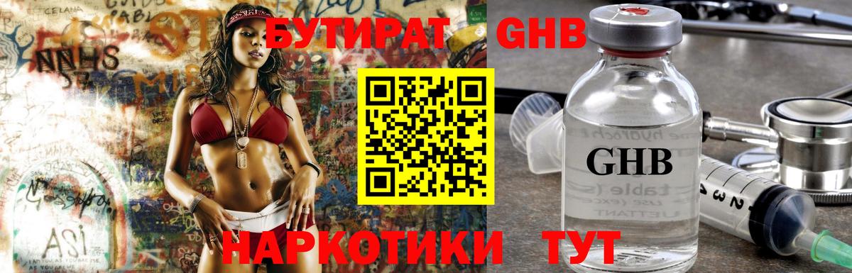 Заволжье  БУТИРАТ GHB  Вход с VPN 