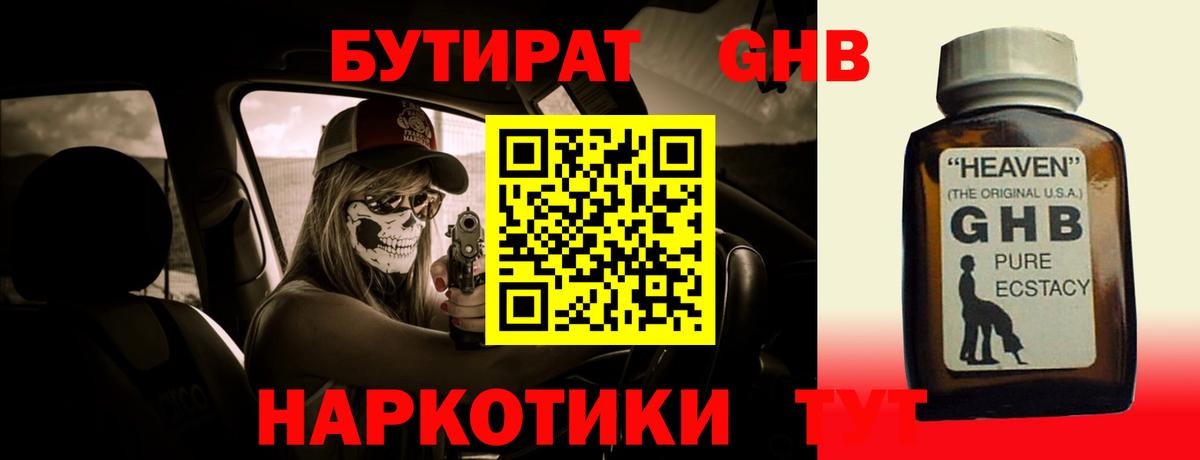 Бутират бутик Заволжье