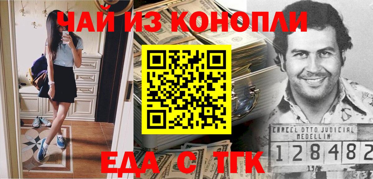 Еда ТГК марихуана  Вход с VPN  Заволжье 