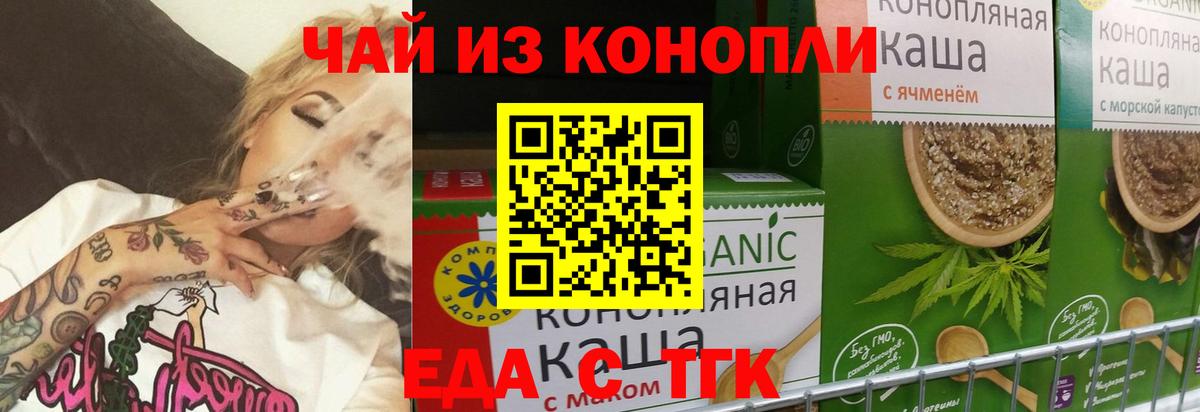 Еда ТГК марихуана Заволжье