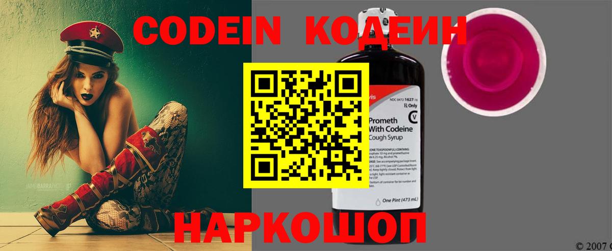 Заволжье  Кодеин Purple Drank  Вход с VPN 