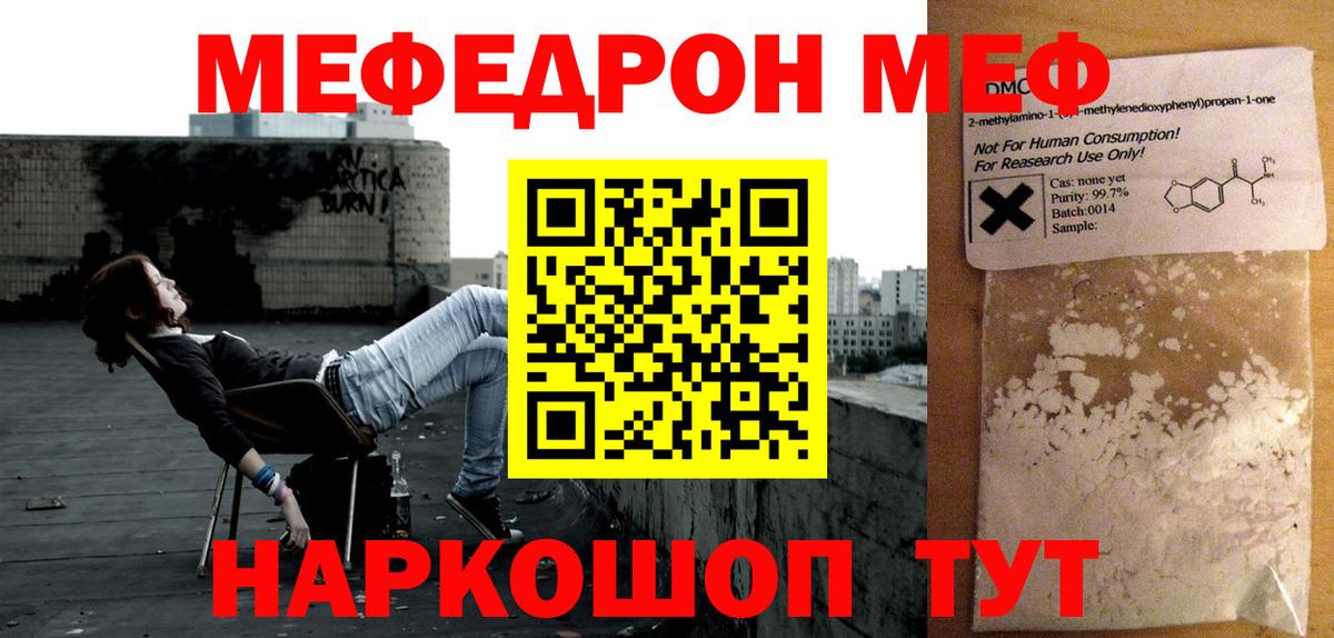 Меф мяу мяу Заволжье