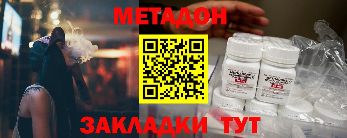Метадон VHQ  Вход с VPN  Заволжье 